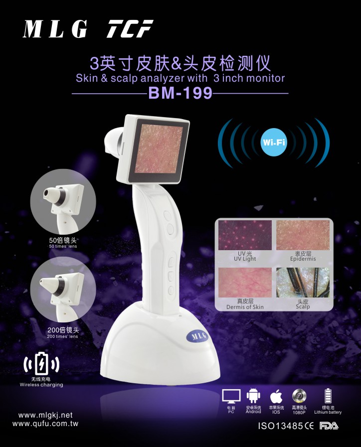 BM-199 無線WI-FI 皮膚檢測儀帶3寸液晶顯示幕