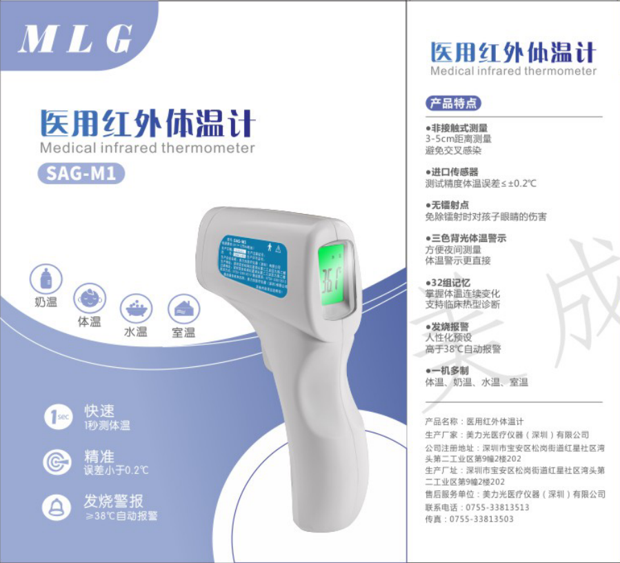 SAG-M1 NON-CONTACT INFRARED THERMOMETER